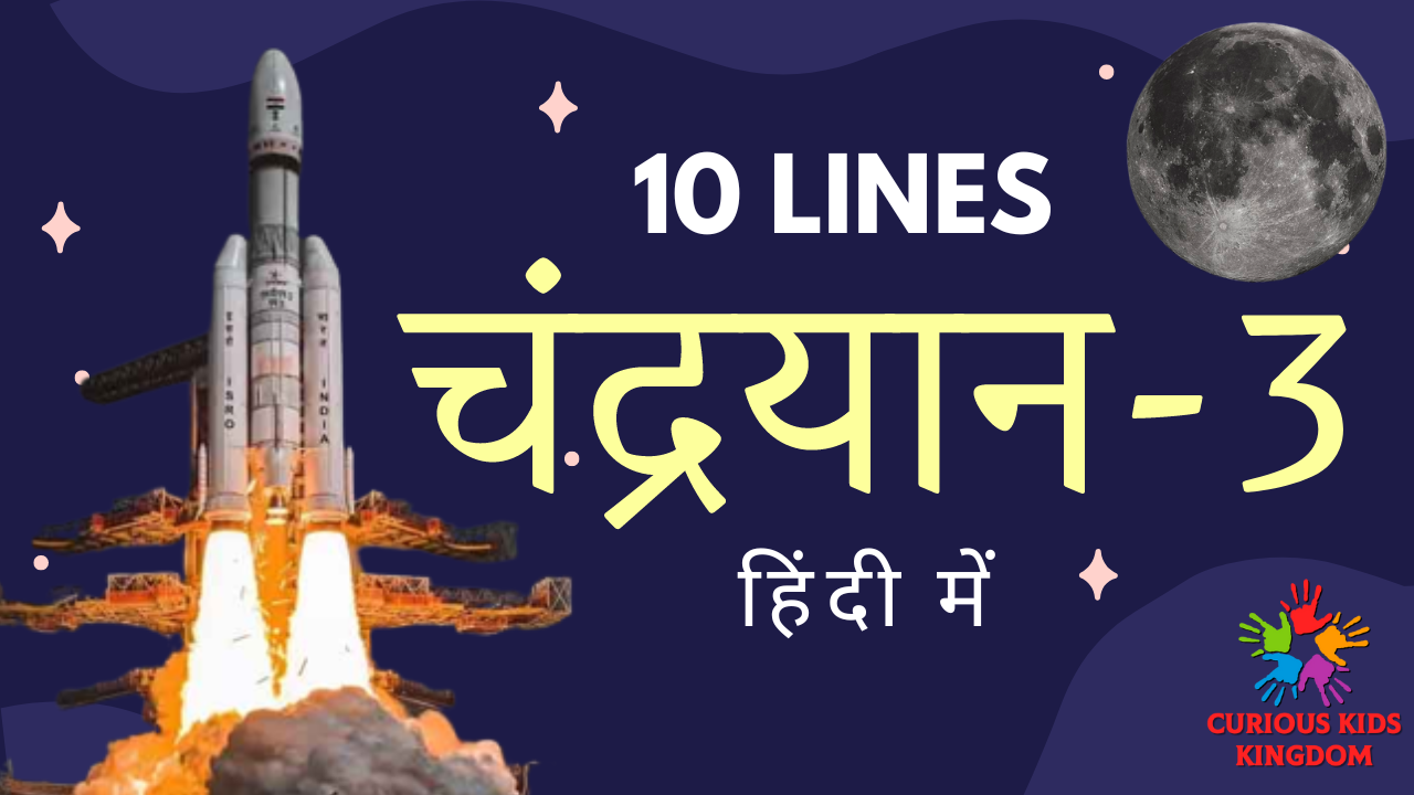 10 LINES on Mission Chandrayaan 3