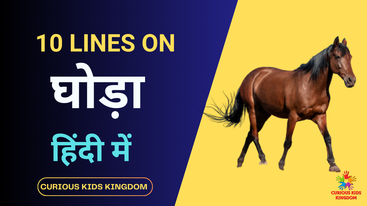 10 Lines on Horse in Hindi