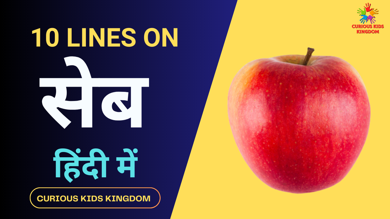 10 lines on apple in Hindi