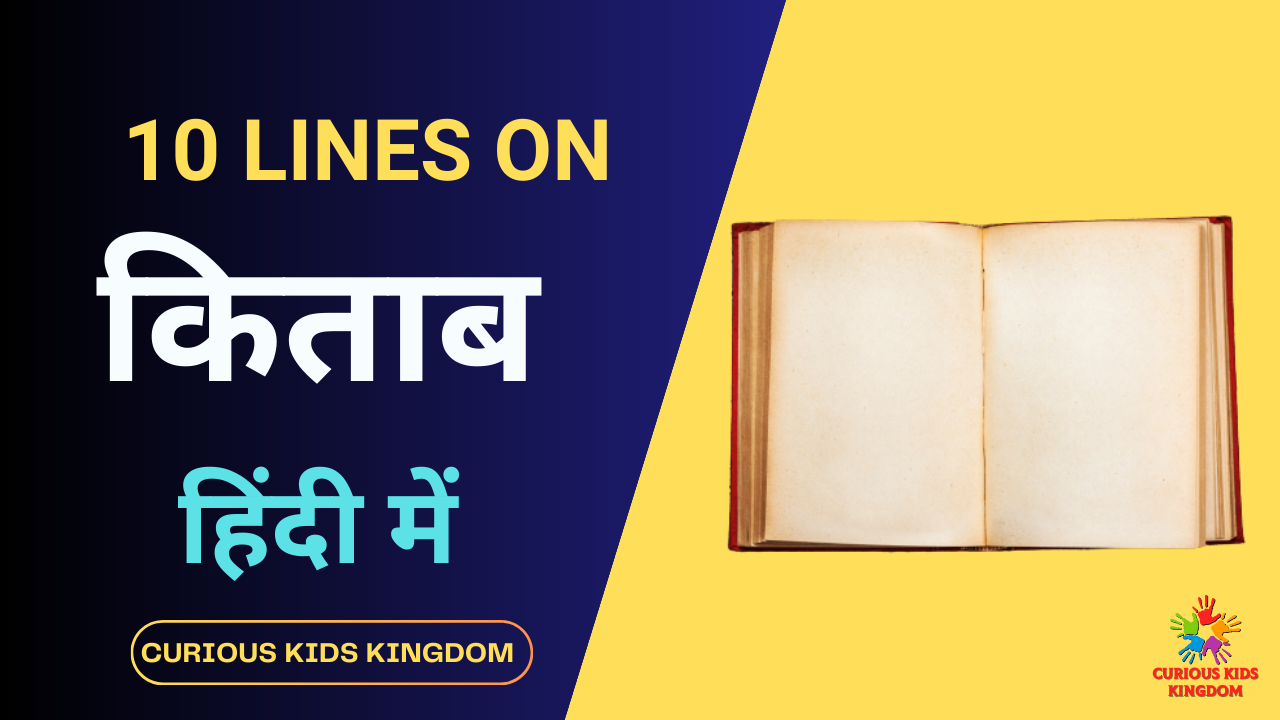 10 lines on book in hindi