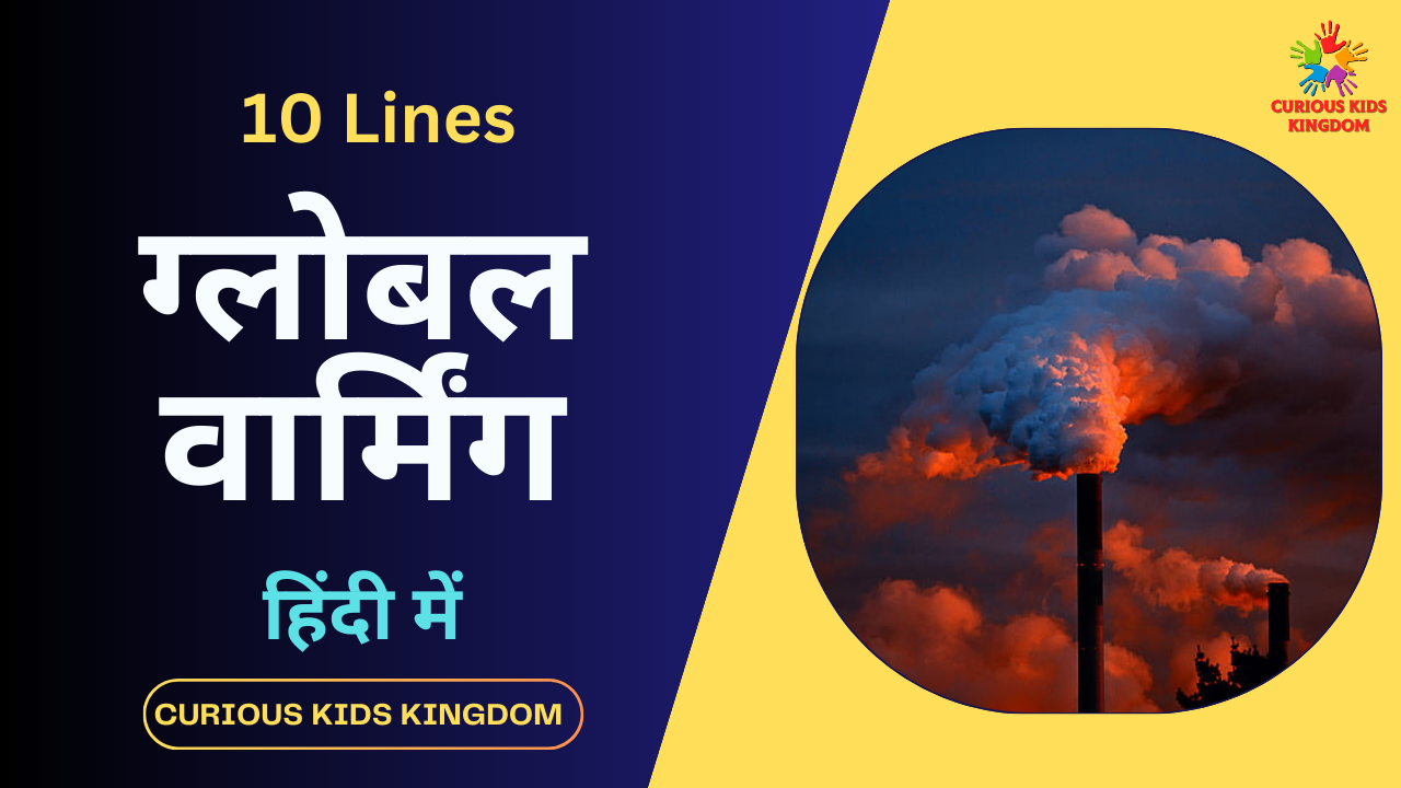 10 Lines on Global Warming in Hindi