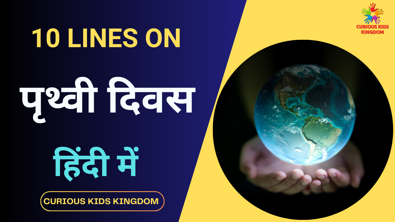 पृथ्वी दिवस पर 10 लाइन निबंध 2023: 10 Lines on Earth Day in Hindi