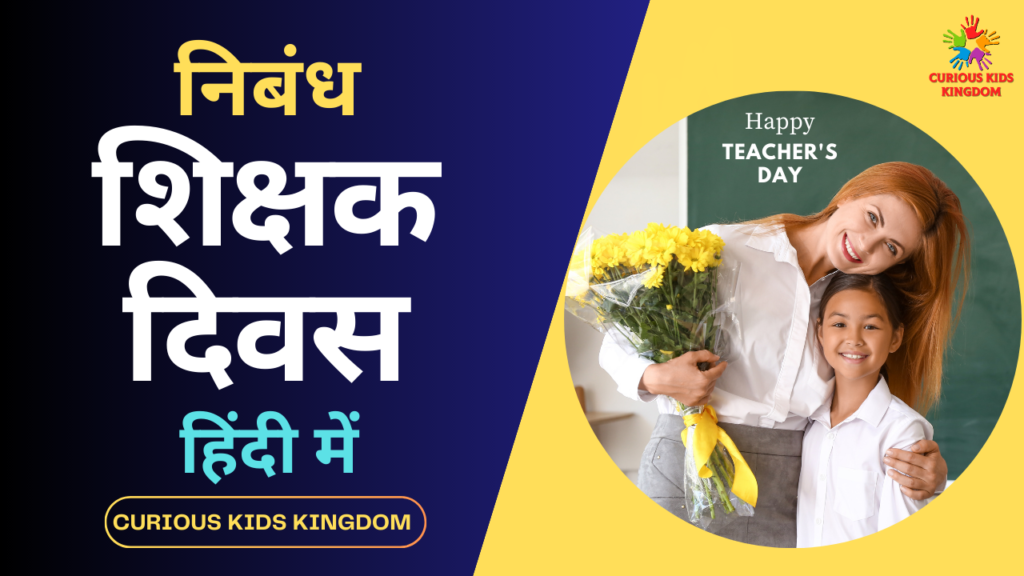 Essay Writing In Hindi Curious Kids Kingdom essay-writing-in-hindi-curious-kids-kingdom