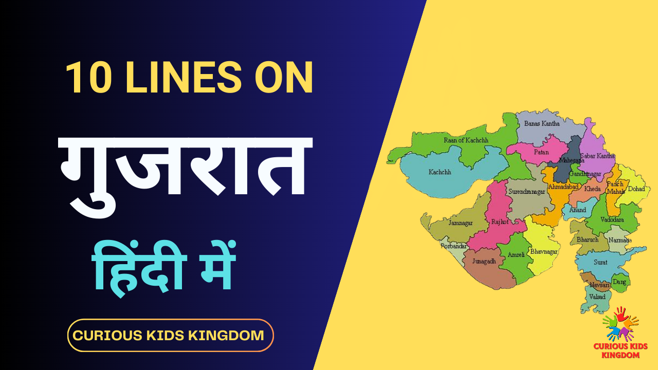 गुजरात पर 10 लाइन निबंध 2023: 10 Lines on Gujarat in Hindi