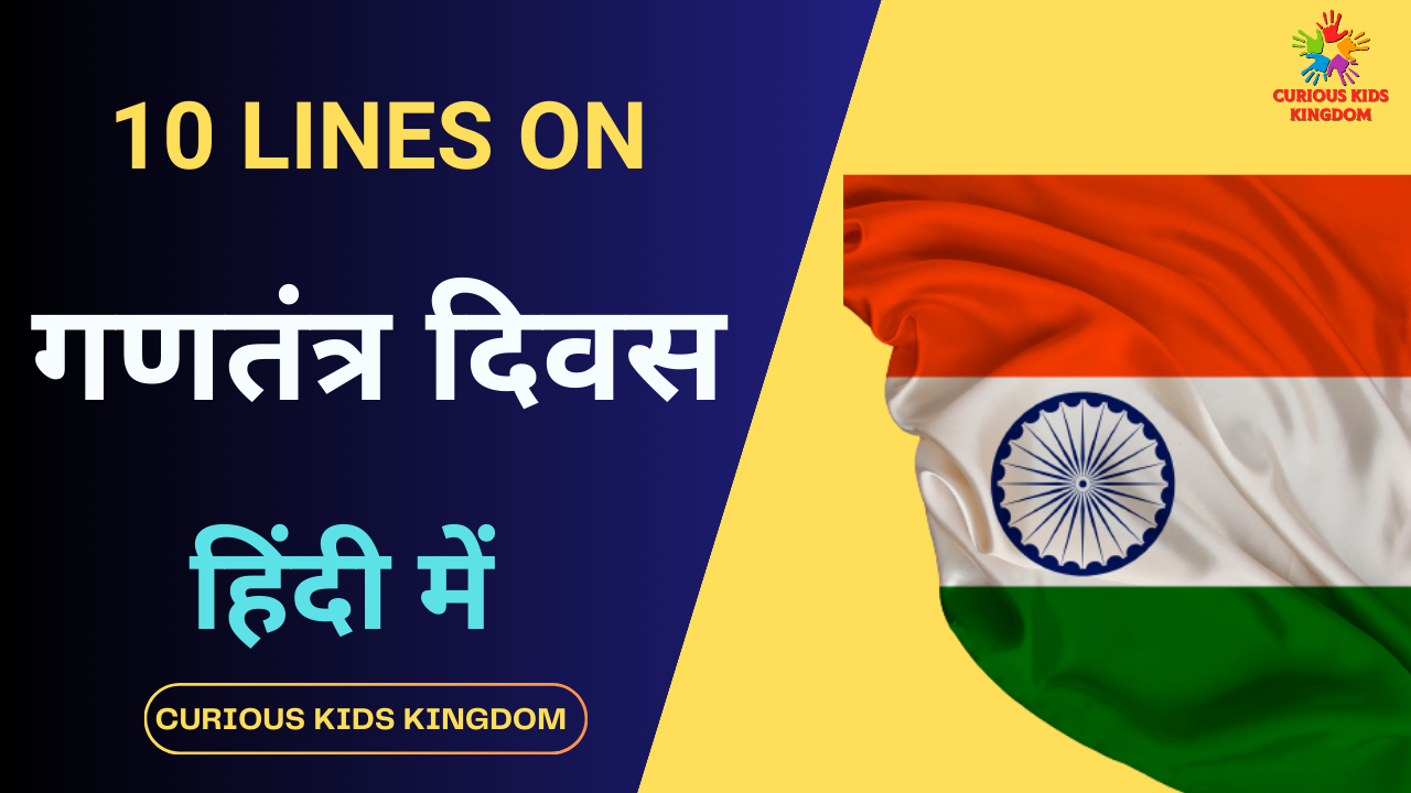 गणतंत्र दिवस पर 10 लाइन निबंध 2023 : 10 Lines on Republic Day in Hindi