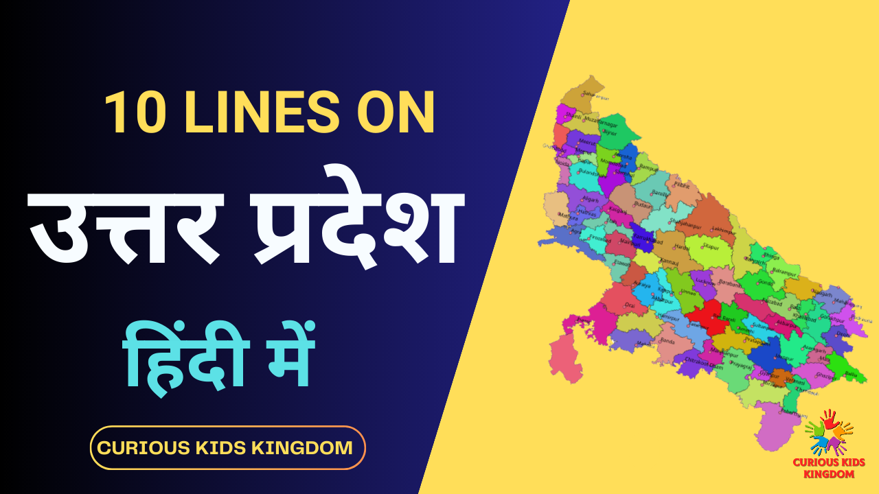 10 lines on Uttar Pradesh in Hindi