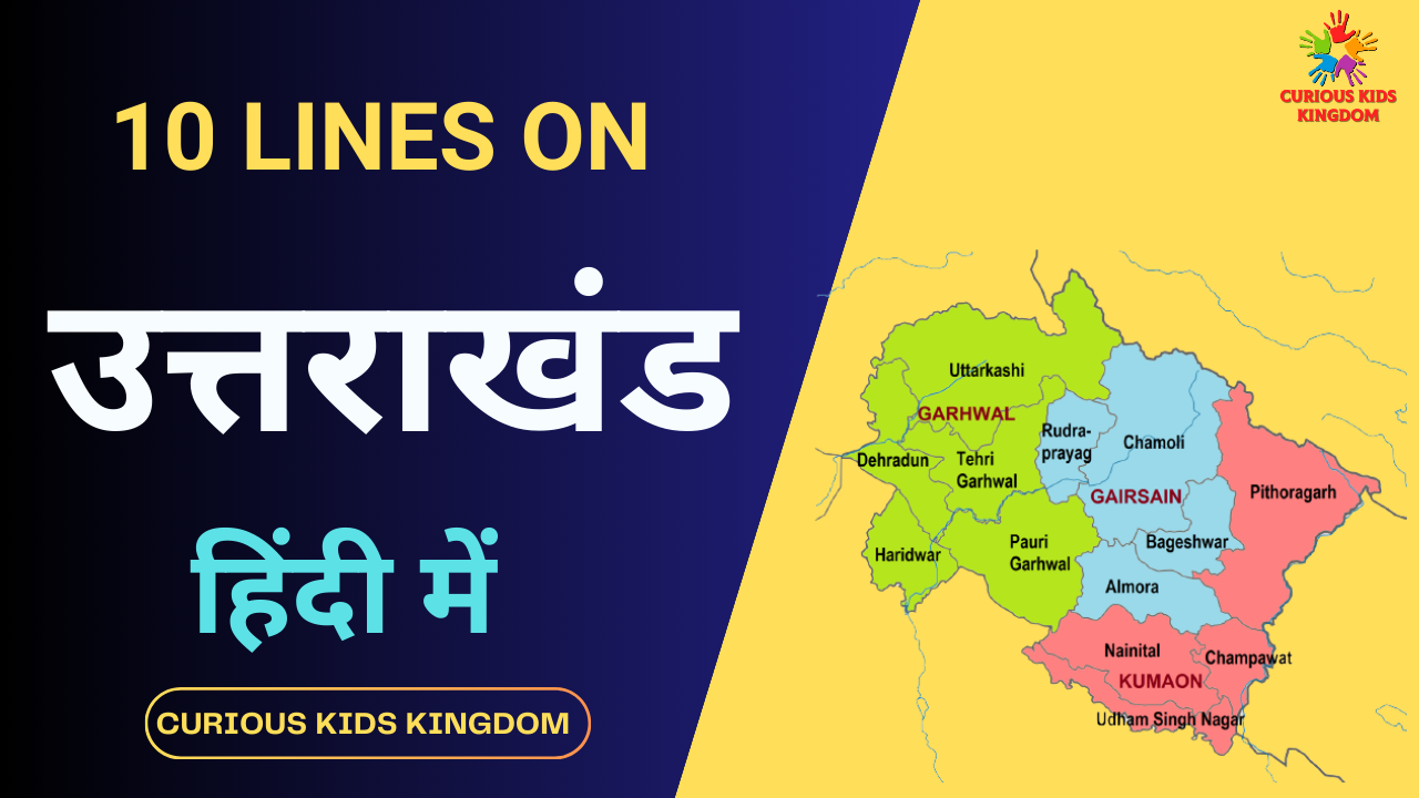 उत्तराखंड पर 10 लाइन निबंध 2023: 10 Lines on Uttarakhand in Hindi