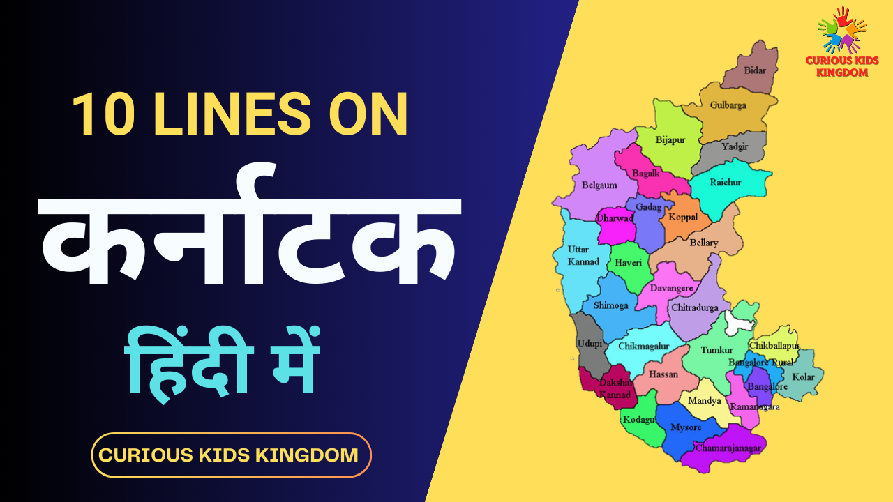10 lines on Karnatak in Hindi