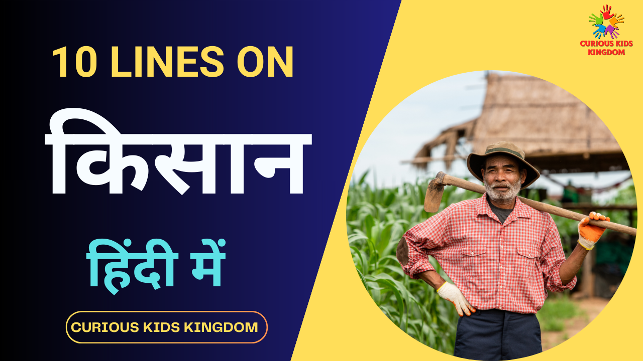 किसान पर 10 लाइन निबंध 2023: 10 Lines on Farmer in Hindi