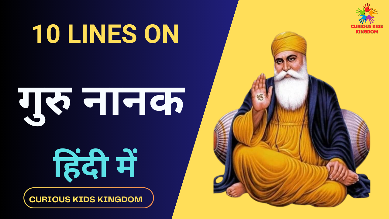 10 Lines on Guru Nanak Dev in Hindi