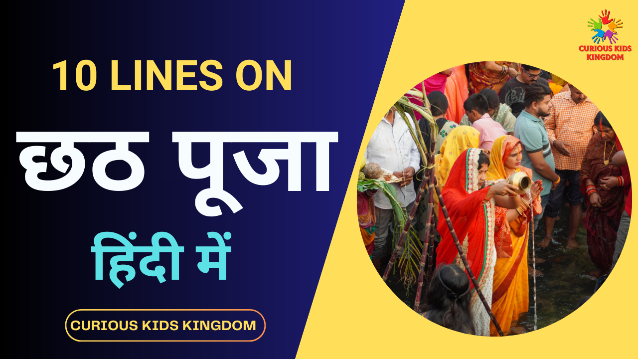 छठ पूजा पर 10 लाइन निबंध 2023: 10 Lines on Chhath Puja in Hindi