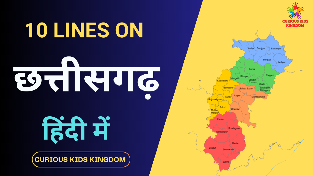 10 lines on Chhattisgarh in Hindi
