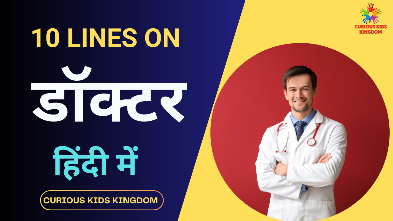 डॉक्टर पर 10 लाइन निबंध 2023: 10 Lines on Doctor in Hindi