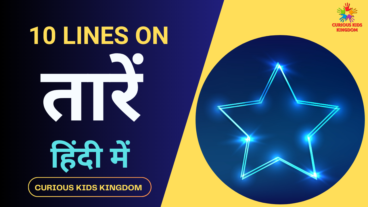 10 lines on stars in hindi