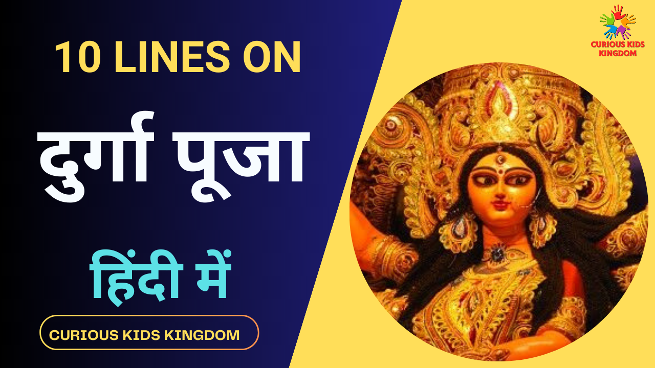 10 Lines on Durga Puja in Hindi