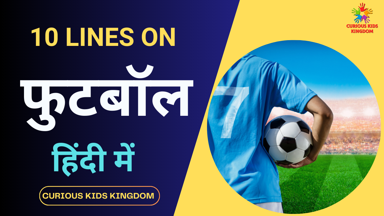 फुटबॉल पर 10 लाइन निबंध 2023: 10 Lines on Football Game in Hindi