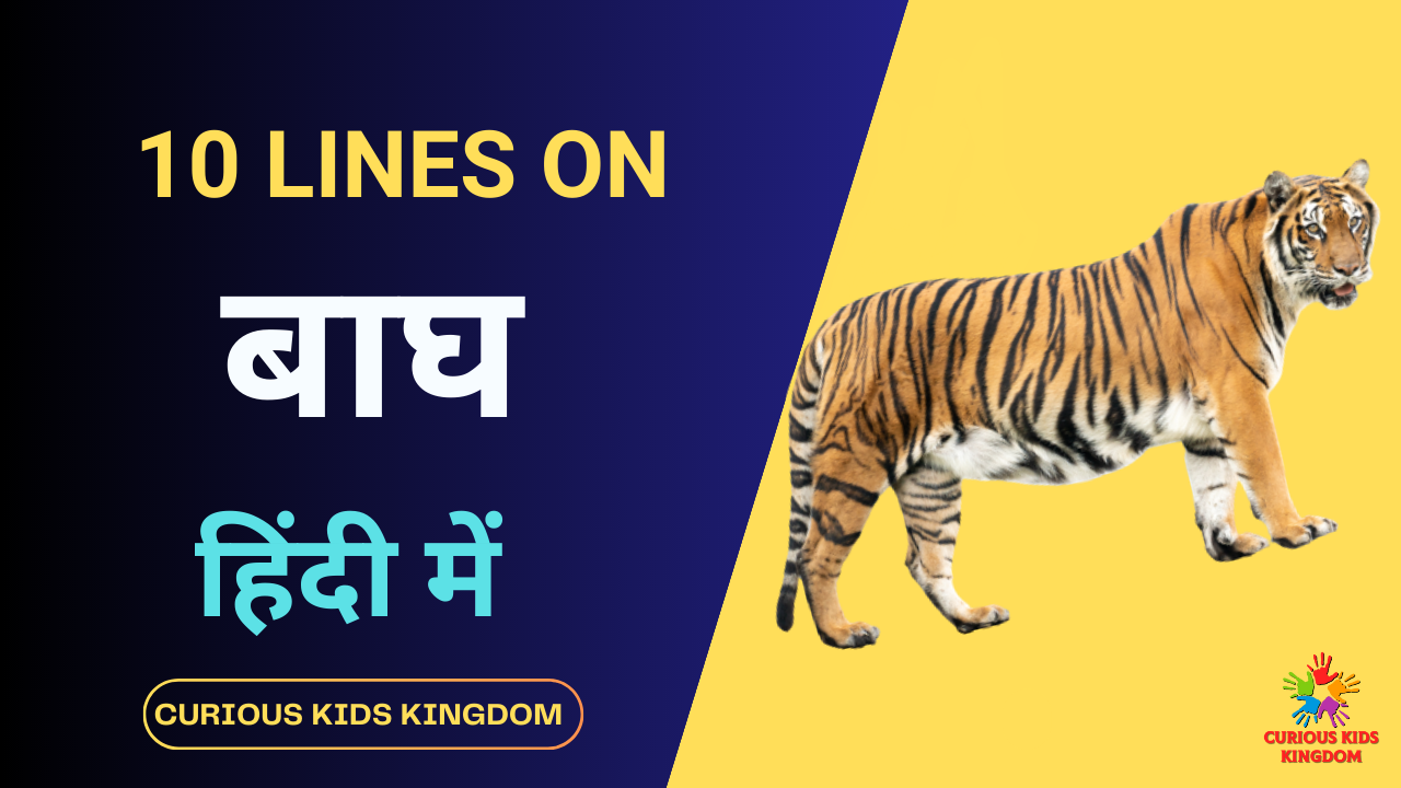 10 Lines on Tiger in Hindi