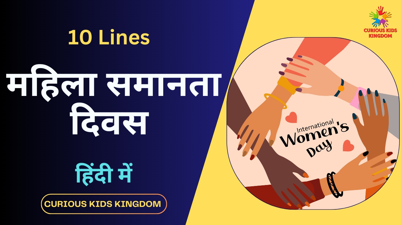 10 Lines on Women's Equality Day in Hindi