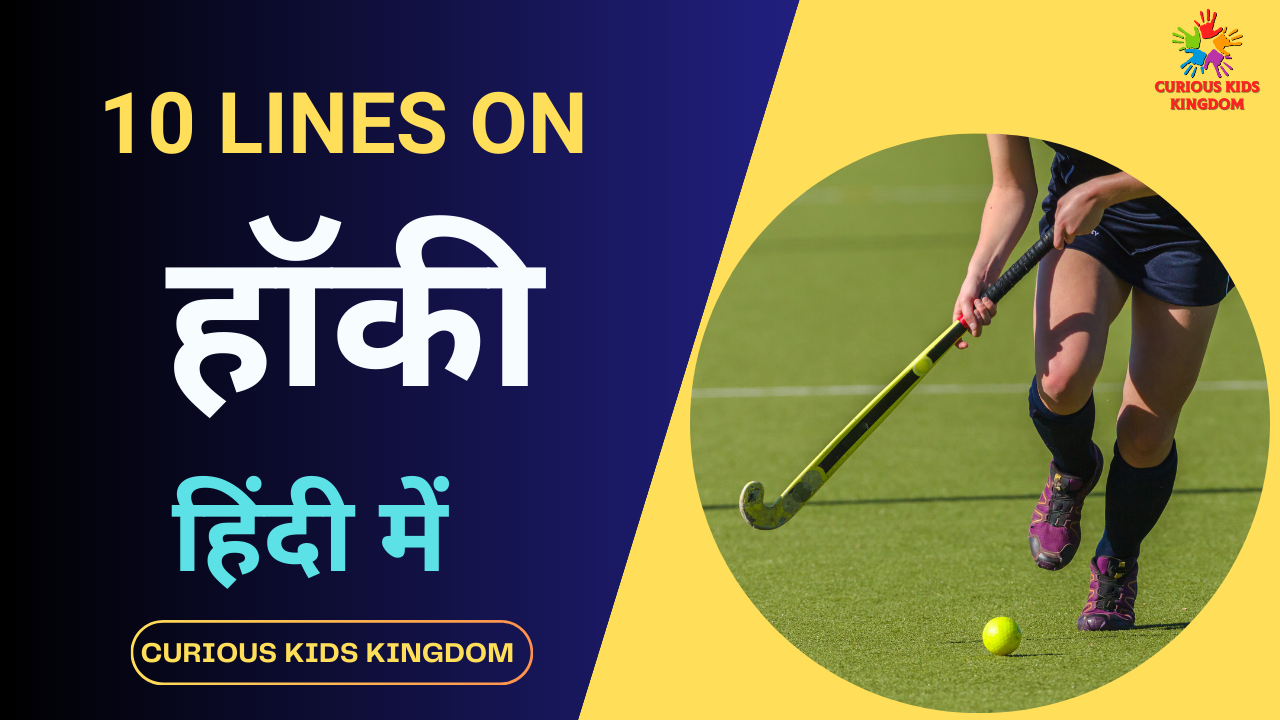 10 Lines on Hockey in Hindi
