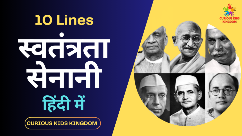 10 Lines On Freedom Fighters Of India In Hindi   Freedom Fighter 1024x576 