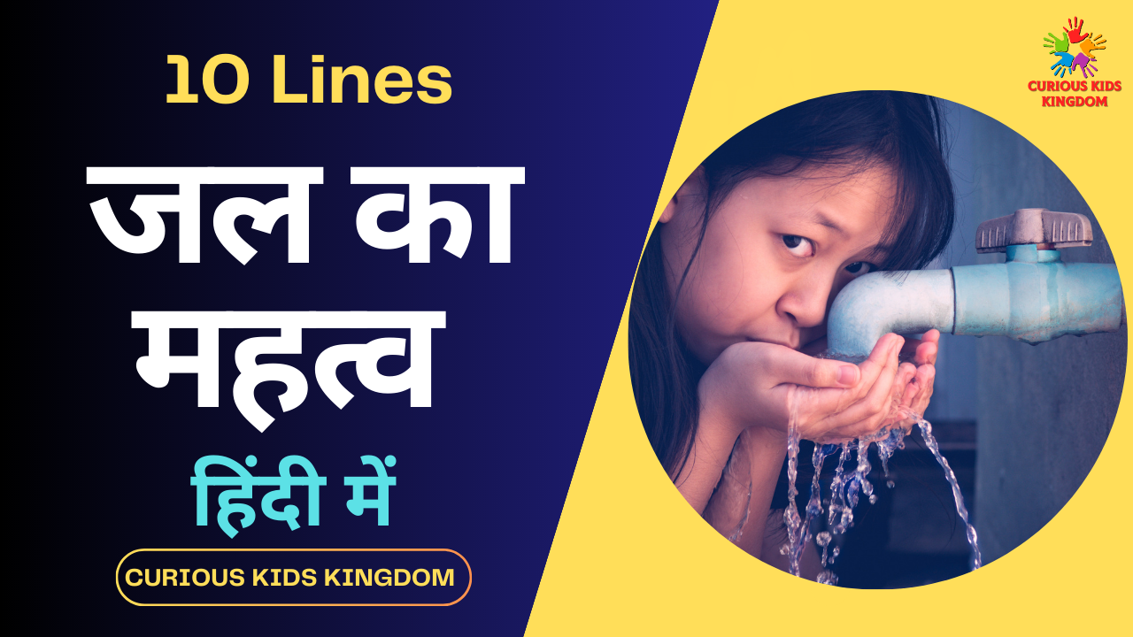 10 Lines on Jal Hi Jeevan Hai in Hindi