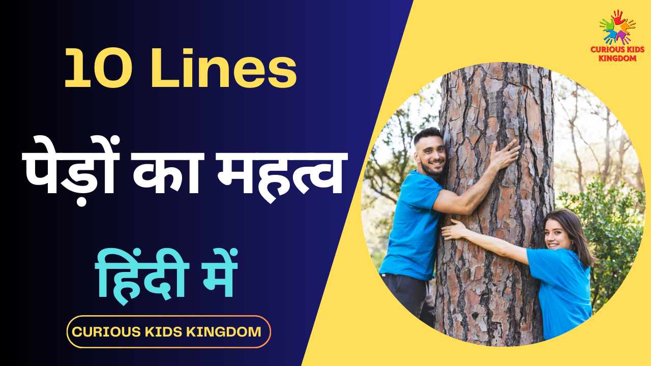 10 lines on importance of trees in hindi