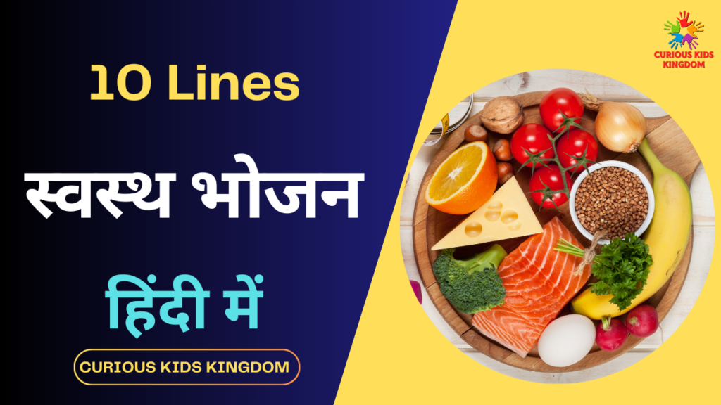 essay on good food habits in hindi