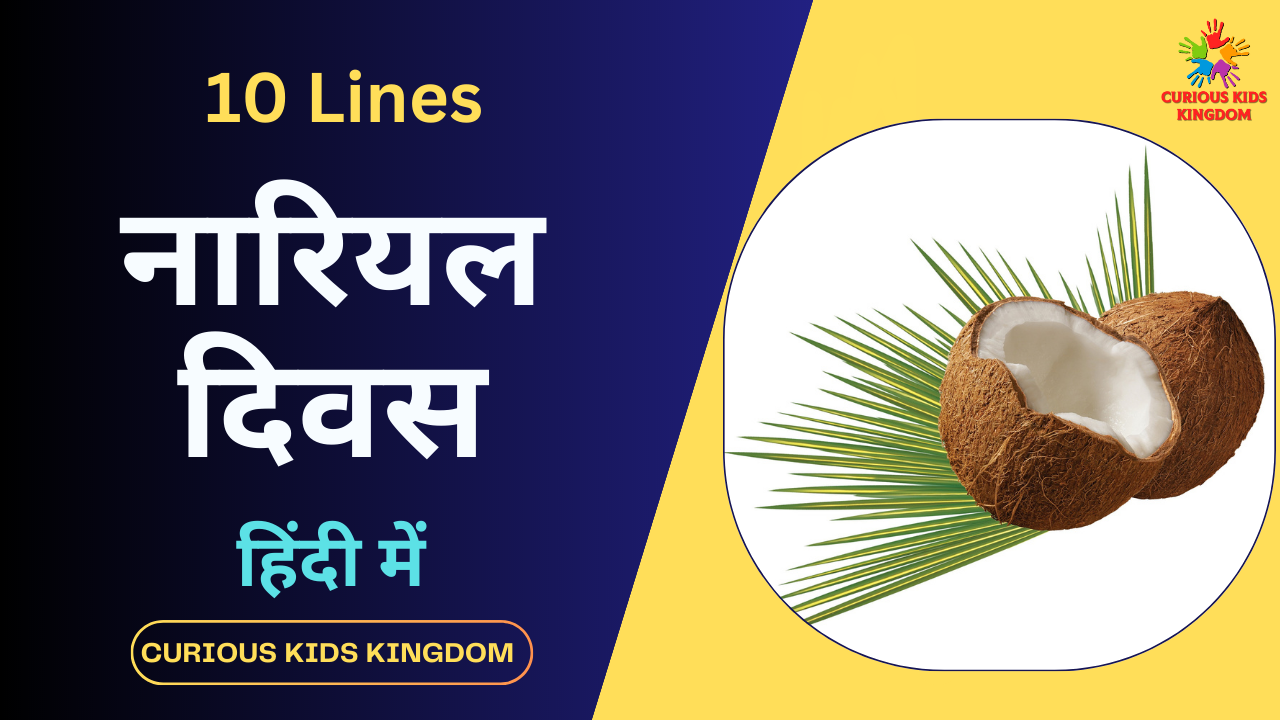 10 Lines on World Coconut Day in Hindi