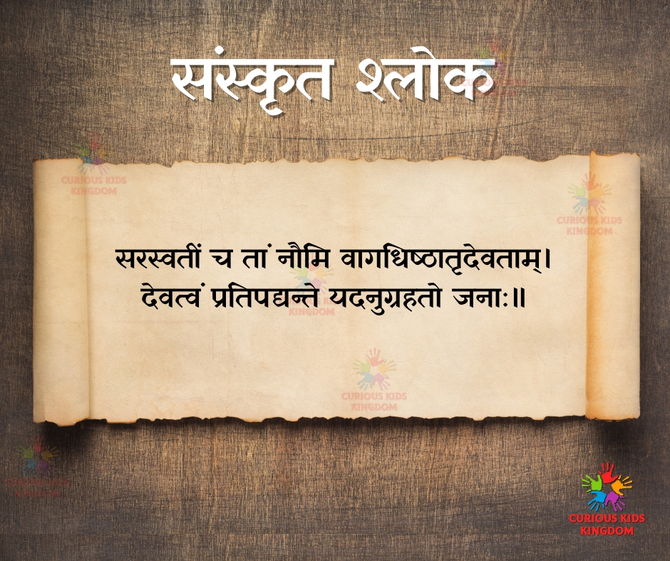 Sanskrit shlokas with hindi meaning
